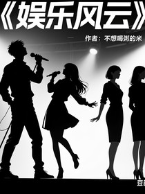 娛樂風(fēng)云1