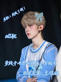 all航：穿梭于世界的模板中穿越文