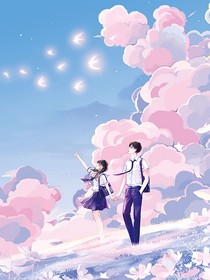 星河彼岸的誓言