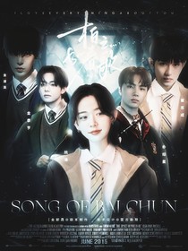 韩娱HP：柏春之歌