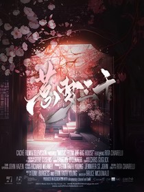 大梦归离：惹梦三千
