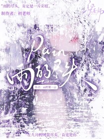 Rain雨的尽头