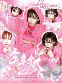潘展樂(lè)：年年敘