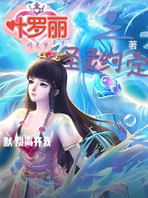 葉羅麗之圣靈約定