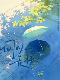 何以無欞