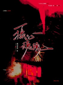 摄魂心魄