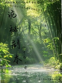 诡秘剧本