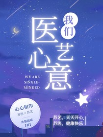 我们医心艺意