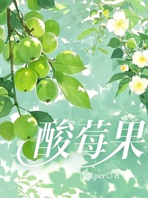 酸莓果