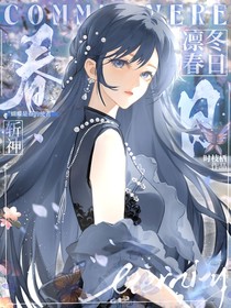斬神：凜冬春日
