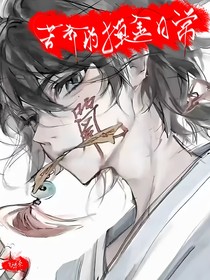 苦命的摸金日常