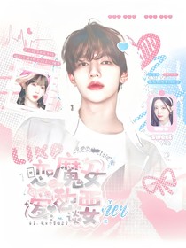 章昊：魔女也要談戀愛