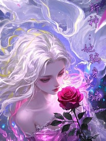 斬神：她騙身又騙心