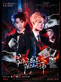 TNT：當前任都是陰陽大師