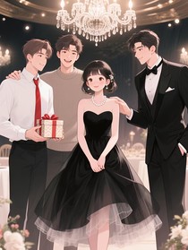 被三个哥哥捧在心尖上的团宠妹妹