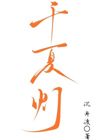 千夏燈