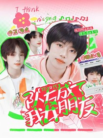 TF四代：隊友成了我女朋友