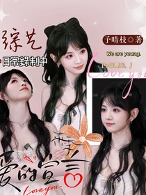 综艺：雨季爱的宣言