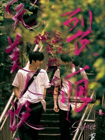 文軒：完美人設(shè)的裂痕