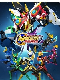 神兽金刚之黑暗再世
