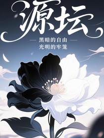 源壇