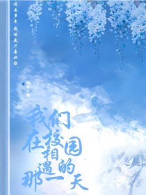 我们在校园相遇那一年