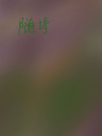 隨詩