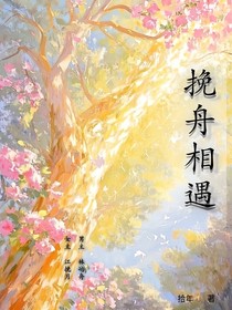 挽舟相遇