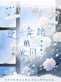 逆光奔跑的我们