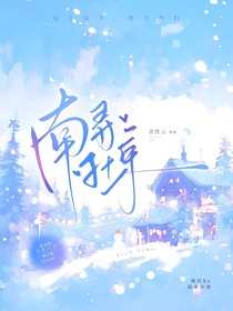 南寻子惊