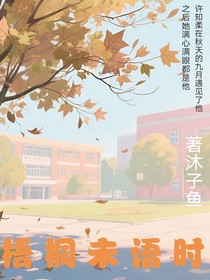 風動梧桐