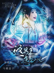 綜影：可惡！被她裝到了