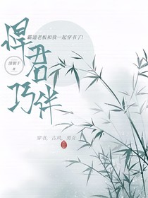 悍君巧伴