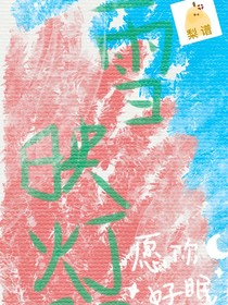 梨雪映燈眠