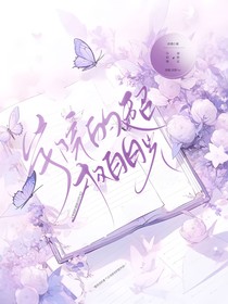 學(xué)院的超級(jí)白月光