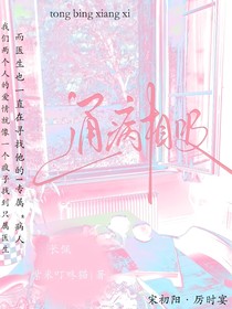 同病相吸
