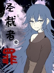 圣裁者之罪