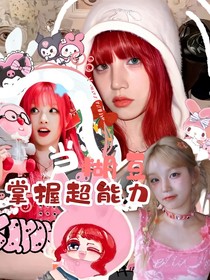 韓娛：當(dāng)糊豆手握超能力