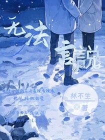 无法言説