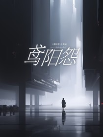 鳶陽怨