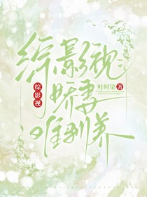 綜影視：嬌妻難馴養(yǎng)