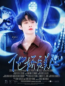 綜穿：他嬌寵美人