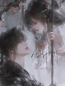 倒计时结束时，我吻了要杀的人