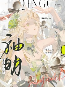 伊萊克斯：舉頭三尺有神明
