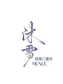 同淋雪……纯恨