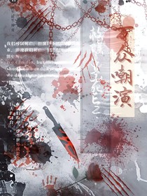 万众嘲演