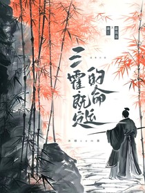 三霍：既定的命運