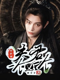 综影视：夫君一个又一个