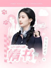 这是我的西游：情书