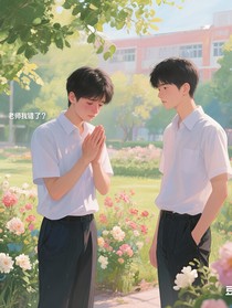 老師我錯了！嗚嗚
